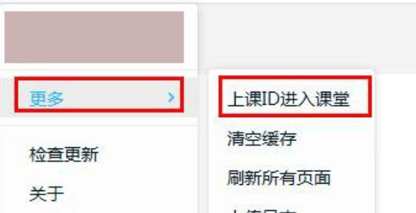 腾讯课堂学生端搜id进教室教程