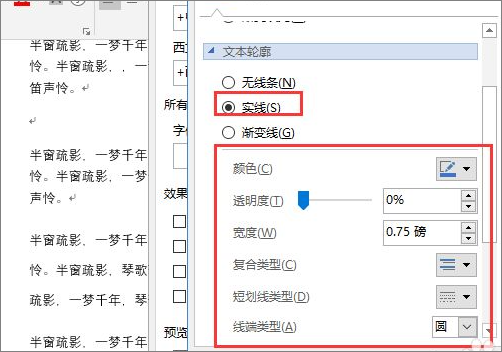 word文档空心字体设置方法
