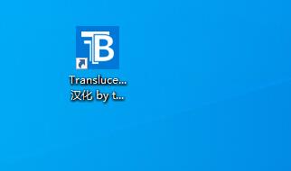 translucenttb全透明设置教程