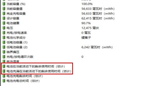 图吧工具箱看电池使用时间教程