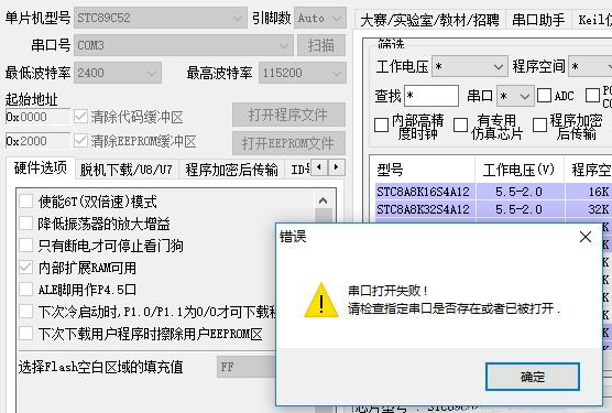 Win10串口单片机烧录开启失败解决方法