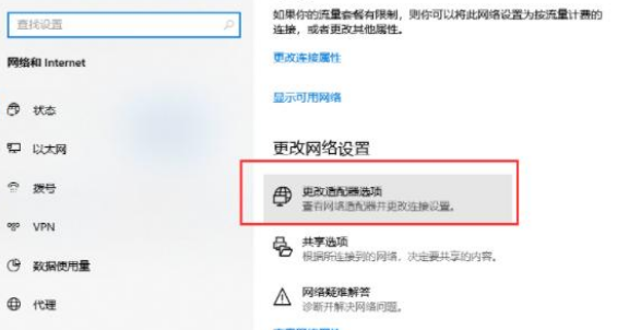 Win10网线插好了但是连不上网解决教程