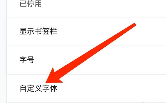 谷歌浏览器Mac版设置标准字体样式方法