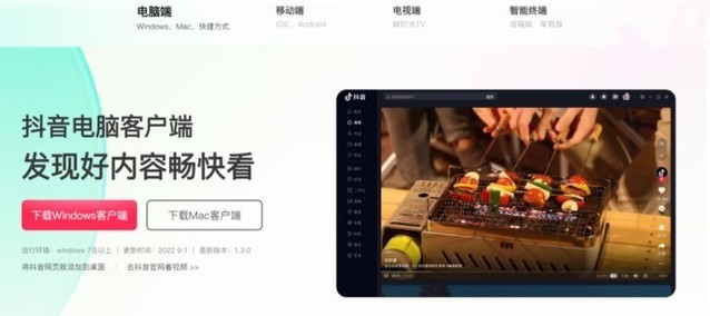 与网页端类似 抖音Mac桌面客户端已发布