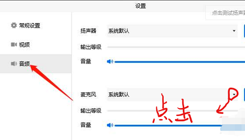 腾讯会议播放电脑音频教程