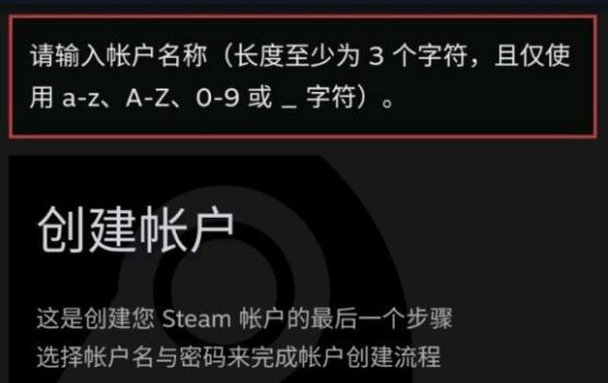 手机steam账号注册不了解决方法