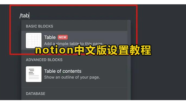 notion中文版设置教程