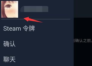 steam手机版复制个人链接教程