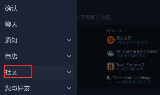 steam手机版进不去社区解决办法