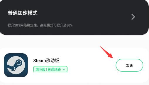 steam手机版进不去社区解决办法