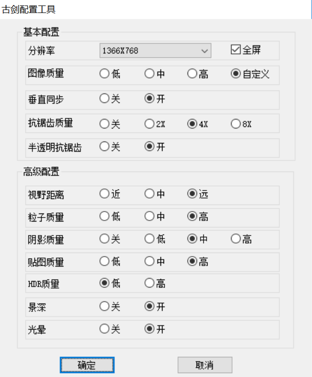 win10古剑奇谭设置成全屏时黑屏解决办法