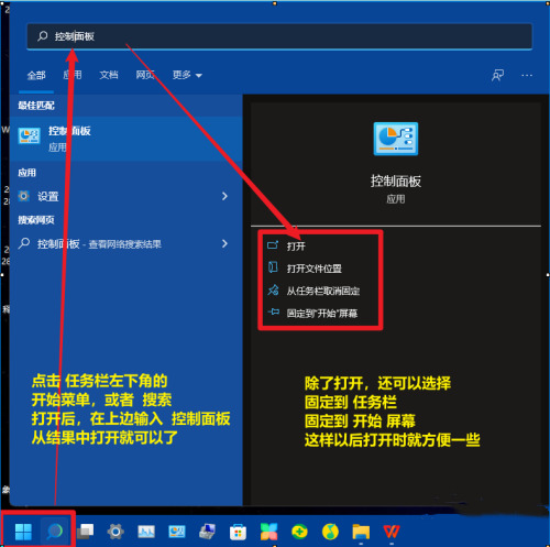 win11系统控制面板如何调出来？win11电脑控制面板调出教程