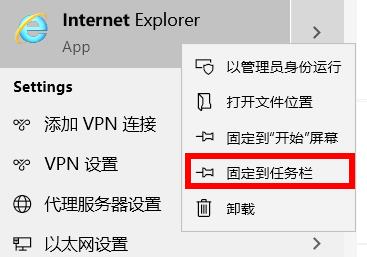 win10系统ie浏览器打开位置