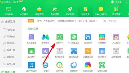 电脑360wifi开启方法