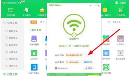 电脑360wifi开启方法