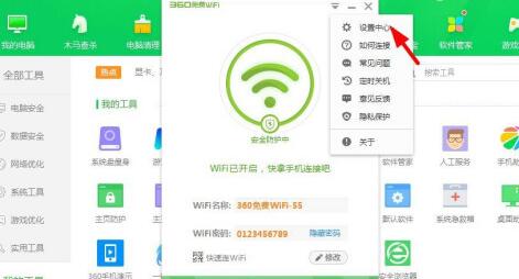 电脑360wifi开启方法