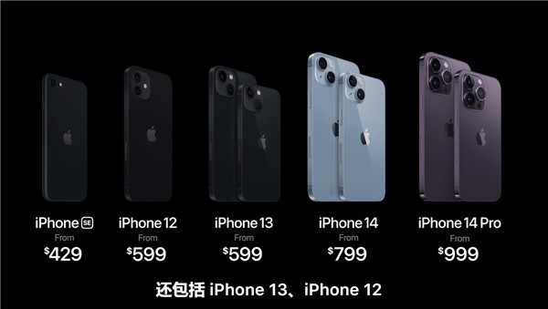 iPhone 14发布后 13和12官方都降价了