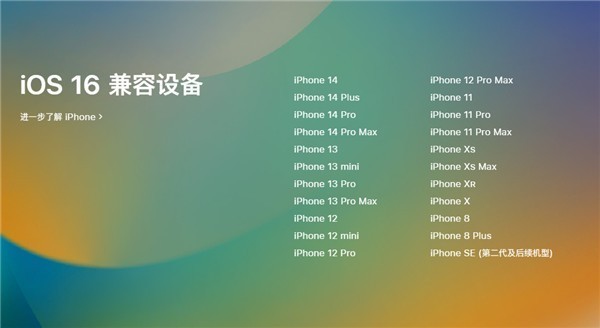 苹果iOS 16正式版推送 可升级机型公布