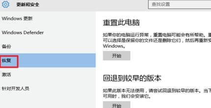 win10专业版恢复到家庭版教程