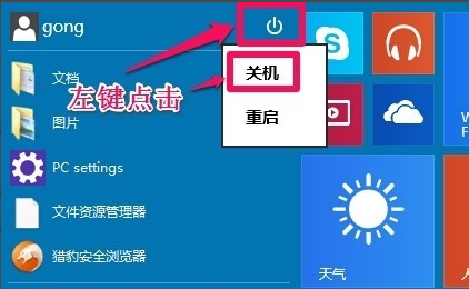 Windows10系统关不了机解决办法