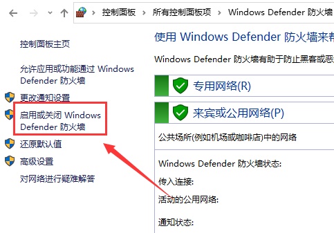 联想win10防火墙关闭方法