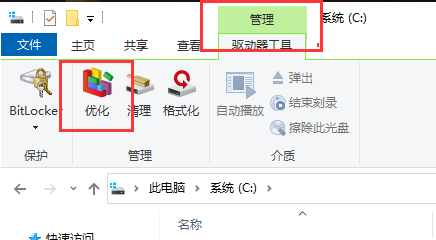 win10整理磁盘碎片方法