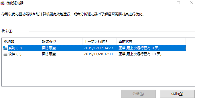 win10整理磁盘碎片方法