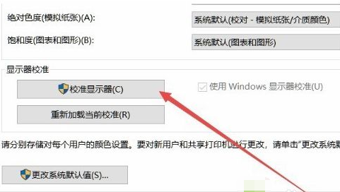 win10电脑显示器颜色不对调整方法