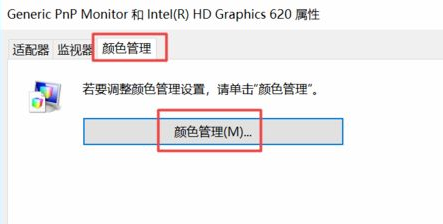 win10电脑显示器颜色不对调整方法