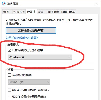 win10兼容模式设置方法