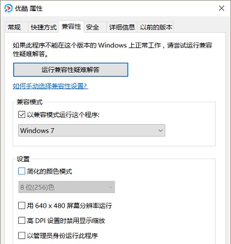 win10兼容模式设置方法