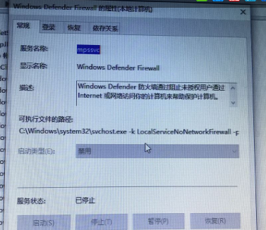 win10 1903无法关闭防火墙解决办法