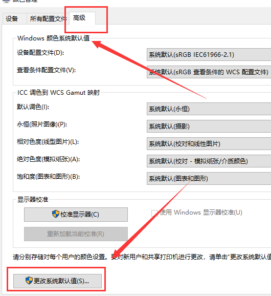 Win10恢复系统默认颜色设置教程