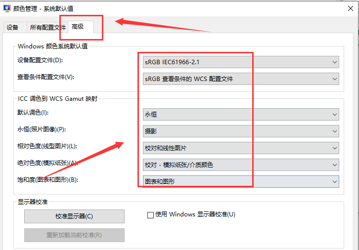 Win10恢复系统默认颜色设置教程