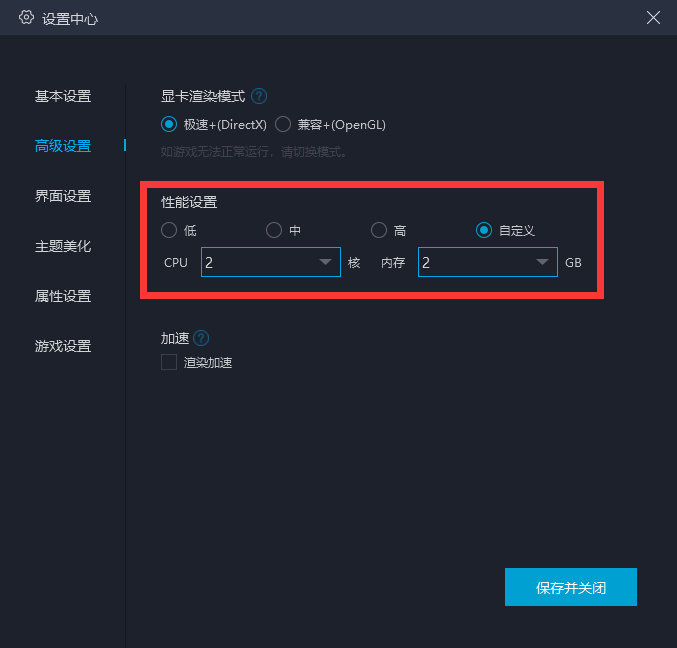 MUMU模拟器运行游戏时CPU占用过高解决办法