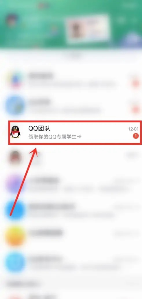 腾讯QQ学生卡领取最新教程2022