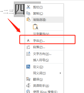 word字体放大后上移方法