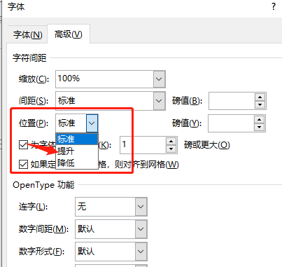 word字体放大后上移方法