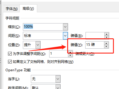 word字体放大后上移方法