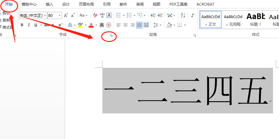 word字体放大后重叠解决办法