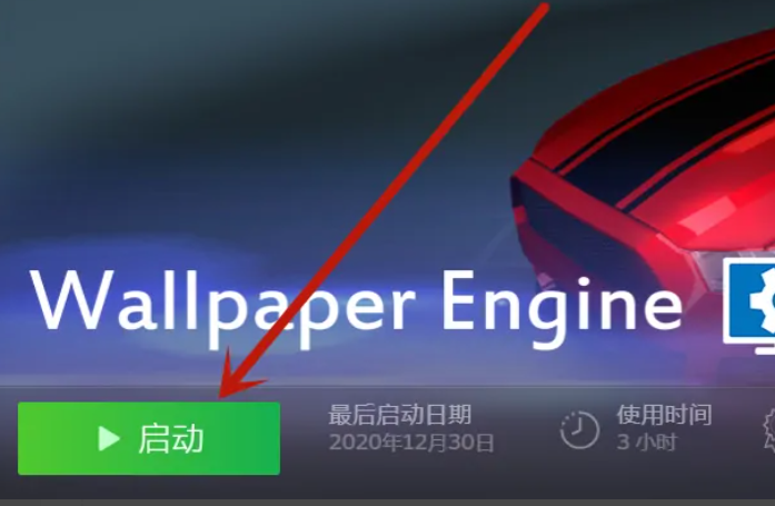 wallpaper engine在线预览方法
