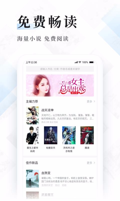 闪读免费小说书城