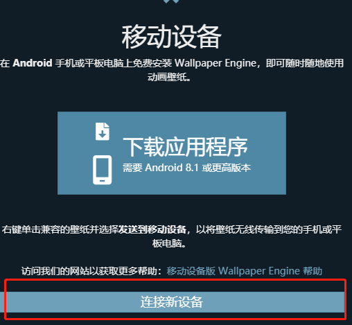 wallpaper engine传到手机上教程