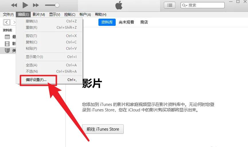 ITunes设置音视频画面质量方法