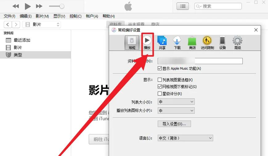 ITunes设置音视频画面质量方法