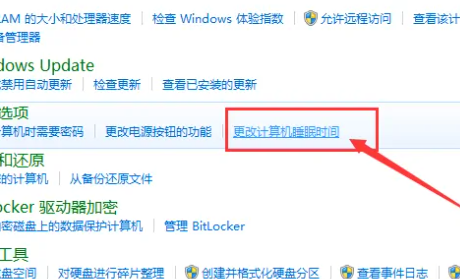 Win7系统取消休眠方法