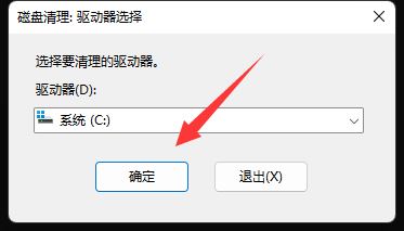 Win11清理指定驱动器方法