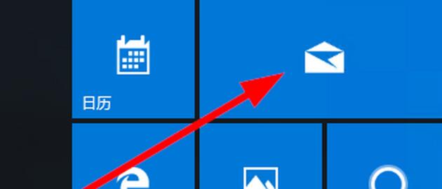 win10邮件设置位置