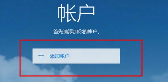 win10邮件设置位置