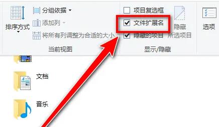 win10系统文件后缀名显示教程